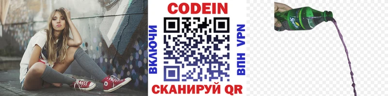 Codein напиток Lean (лин)  Чухлома 